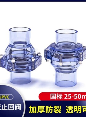 PVC翻板式止回阀透明排水管管道塑料下水管管道配件逆止阀3240m