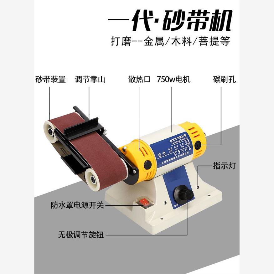台式多功能磨刀砂带机家用小型diy电动抛光机台磨金属木工打磨机