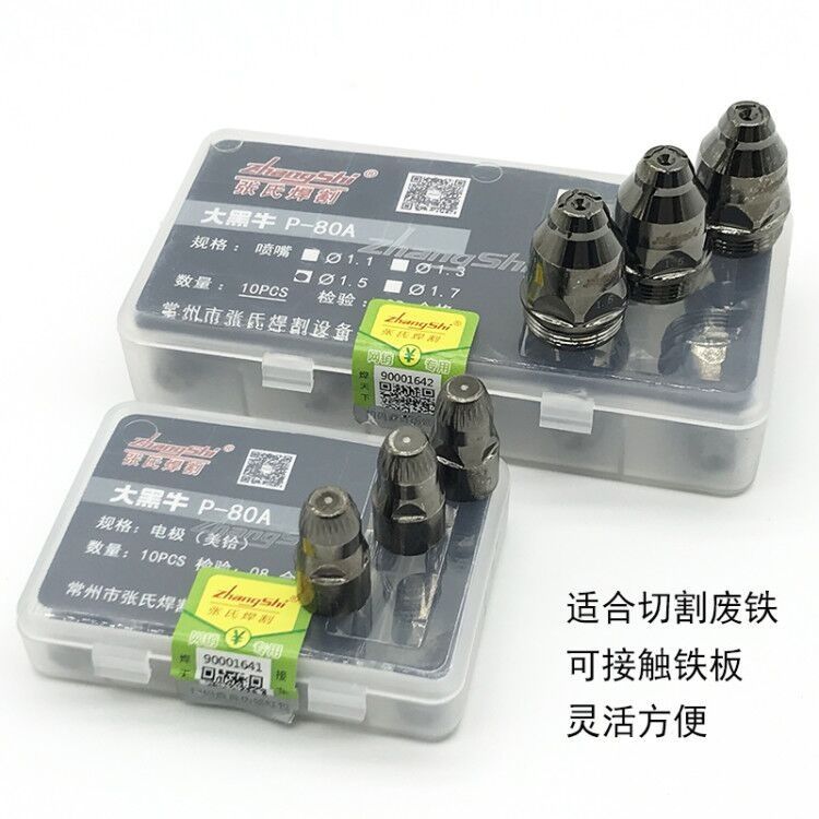 P80电喷手工切割废铁张氏焊割P-80A等离子割嘴