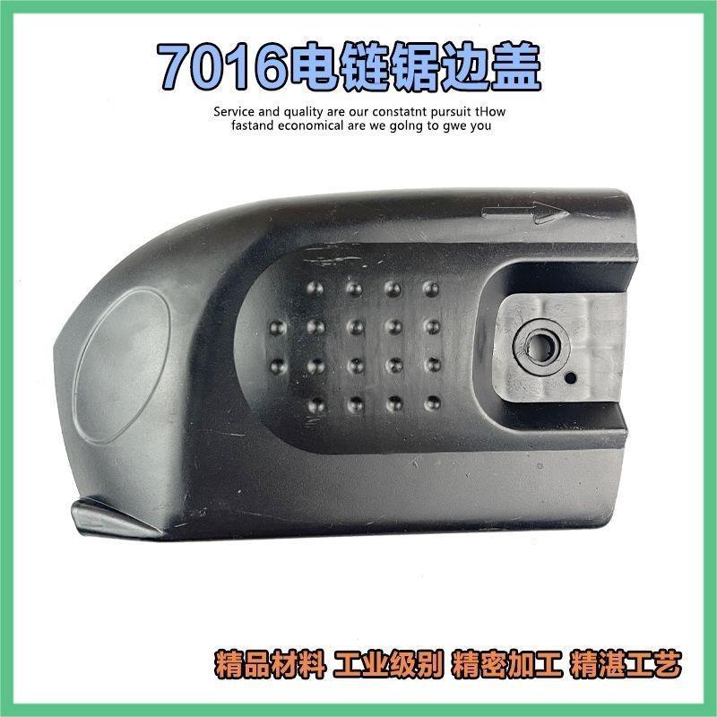 5016/6018电链锯调节器配件 7016电锯边盖 链条导板外壳调节工具
