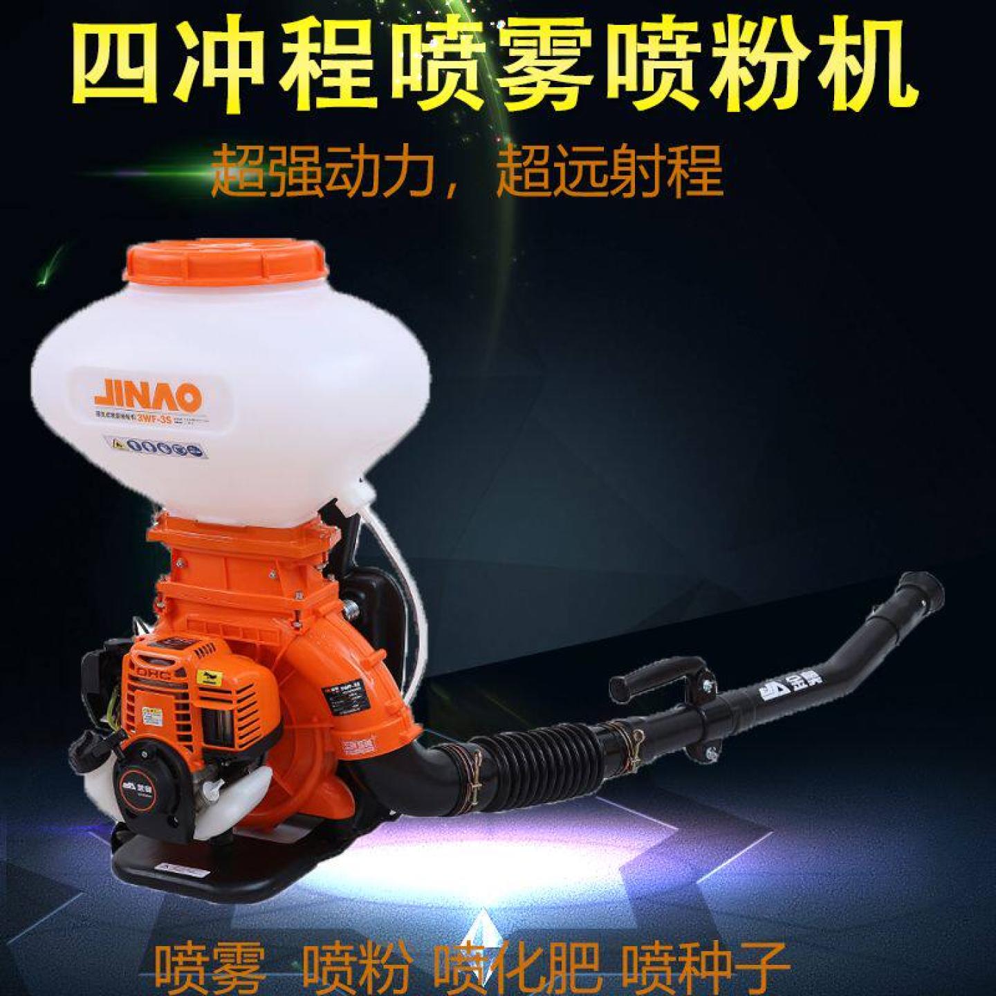 背负式金奥四冲程汽油机喷雾器新款喷雾喷粉机颗粒施肥种子打药机