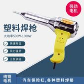 塑料焊枪500W 焊条 700W调温塑料焊枪热风枪塑焊枪配枪芯带风嘴可