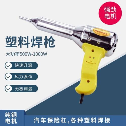 塑料焊枪500W-700W调温塑料焊枪热风枪塑焊枪配枪芯带风嘴可+焊条