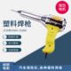 塑料焊枪500W 焊条 700W调温塑料焊枪热风枪塑焊枪配枪芯带风嘴可