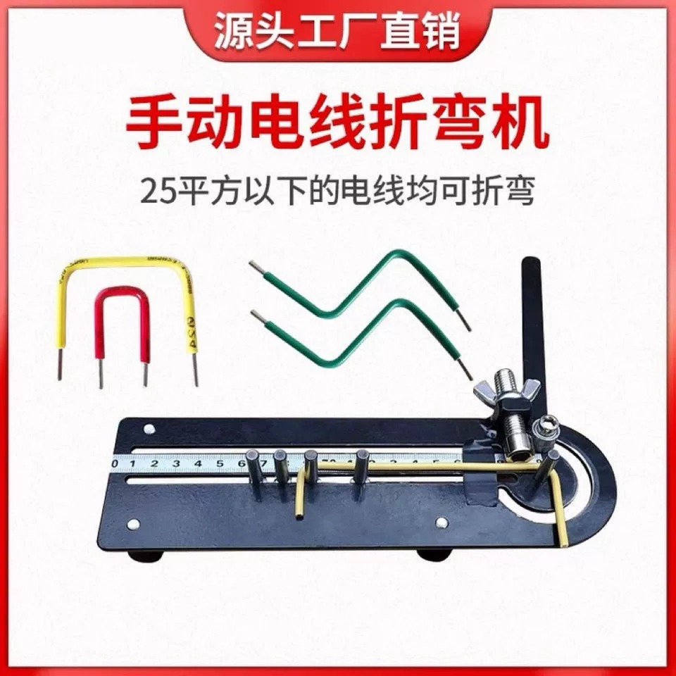 折弯机手动电线电缆折弯机线束弯线机打弯机折线机铜铁丝弯曲器