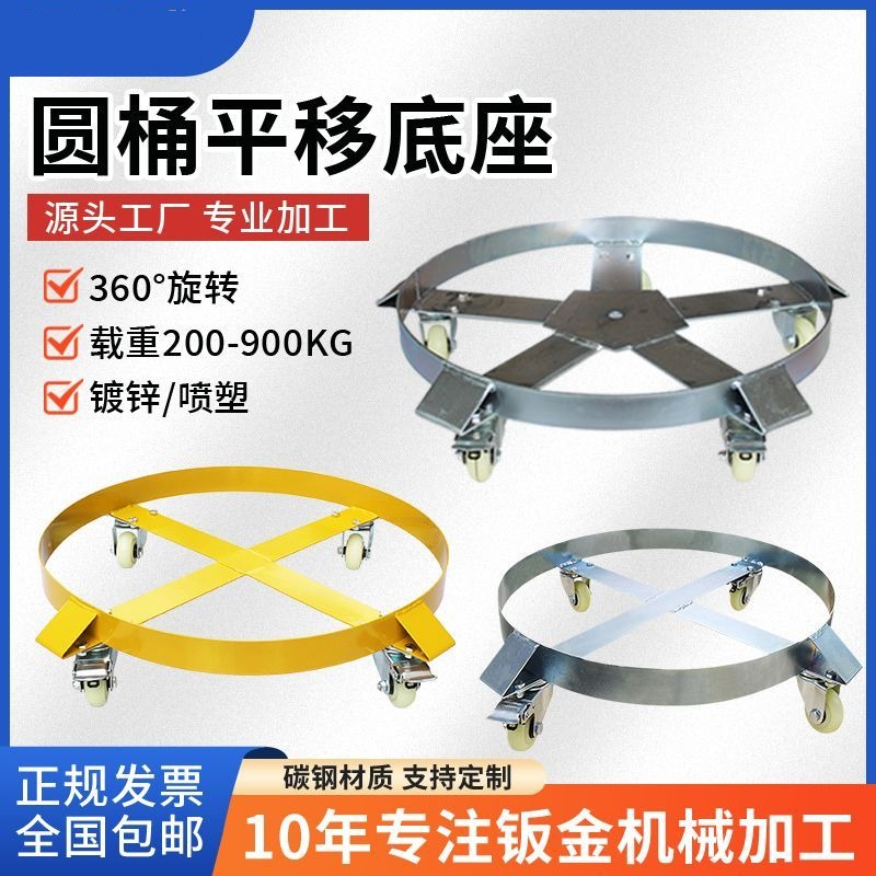 重型油桶搬运底座滑行平移车圆通水平移动工具车镀锌耐腐蚀万向轮