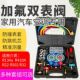 汽车空调r134a充加氟表雪种冷媒压力表双表空调加氟加液工具套装