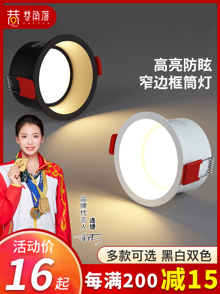 led窄边筒灯嵌入式防眩光孔射灯客厅吊顶极窄边框无主灯三色变光,家装灯饰光源,嵌入式筒灯,淘宝优惠券,粉丝福利购,淘宝优惠卷