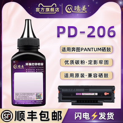 pd206碳粉适用奔图激光打印机