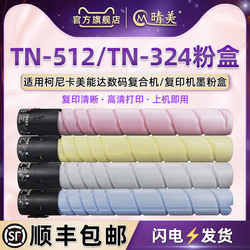 柯美TN512墨粉筒324粉盒通用柯尼卡美能达Bizhub彩色复印机C454e打印墨盒554e硒鼓308磨合368粉仓258墨鼓耗材