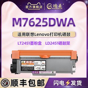 7625dwa可加粉大容量墨粉盒通用Lenovo聯想M7625DWA激光打印機硒鼓LD2451感光鼓LT2451碳粉匣曬鼓2451H可續墨