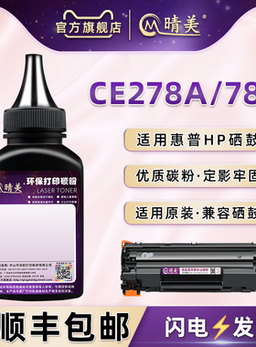 CE278A碳粉适用惠普HP牌M1536dnf打印机p1566/1606dn可加P1600/1567墨1568/1569炭p1560/1607磨1608/1569dn粉