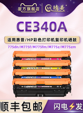 CE340A可再加粉硒鼓651A通用hp惠普彩色激光打印机M775dn M775f M775fm M775z M775zm更换墨粉盒息鼓彩印耗材