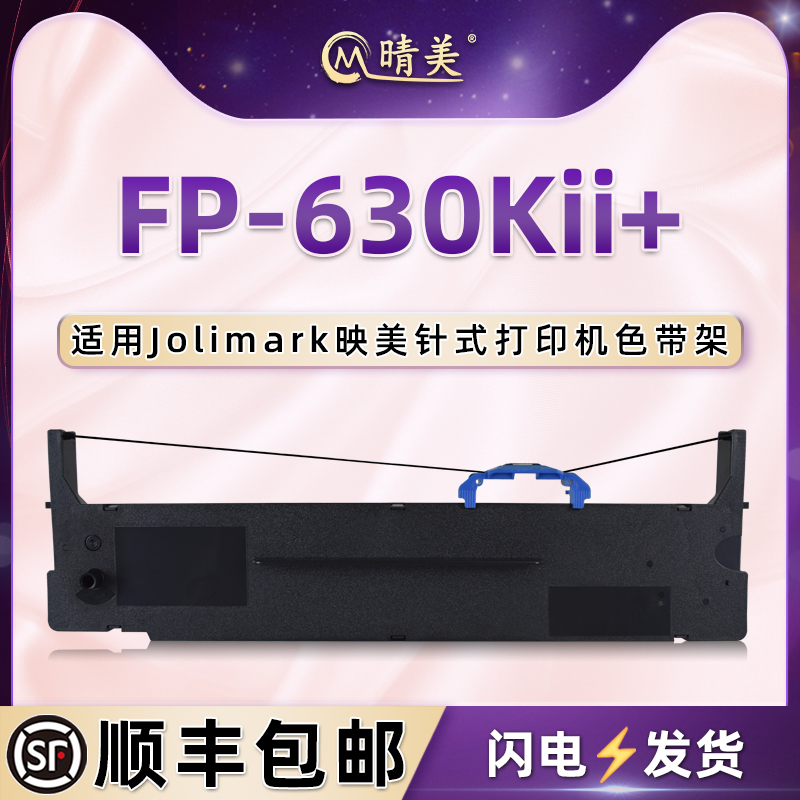 色带架含色带芯 上机即用 打印清晰