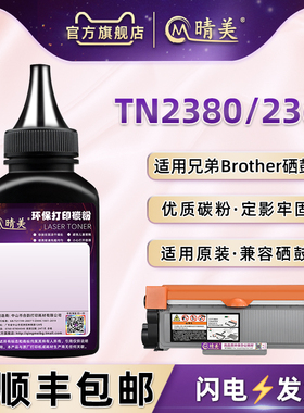TN2380碳粉2360适用兄弟激光打印机DCP-L2540DW硒鼓L2520D墨粉盒WMFC-L2700D炭末L2740DW磨DR2355 2365可加粉