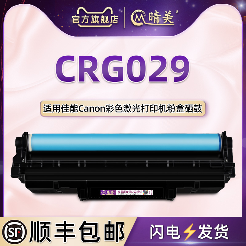 crg029适用佳能硒鼓墨盒