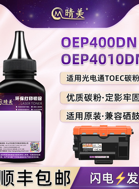 OEP400DN硒鼓补充碳粉通用TOEC光电通打印机OEP4010DN碳粉盒OEP4015DN加墨专用粉墨T-40012KTB墨盒粉仓添加磨