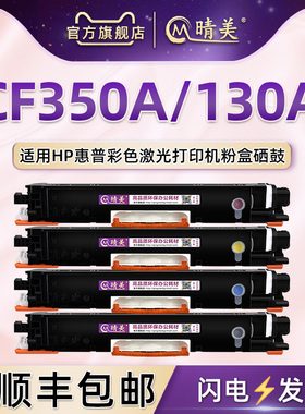 130A四色墨盒通用HP惠普彩色激光打印机M176n可加粉型M177fw粉盒CF350A炭匣CF351A粉仓CF352A/CF353A碳匣硒鼓