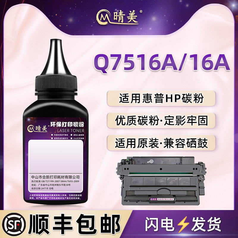 Q7516A硒鼓碳粉适用hp惠普LaserJet打印机5200墨粉5200L 5200Lx磨