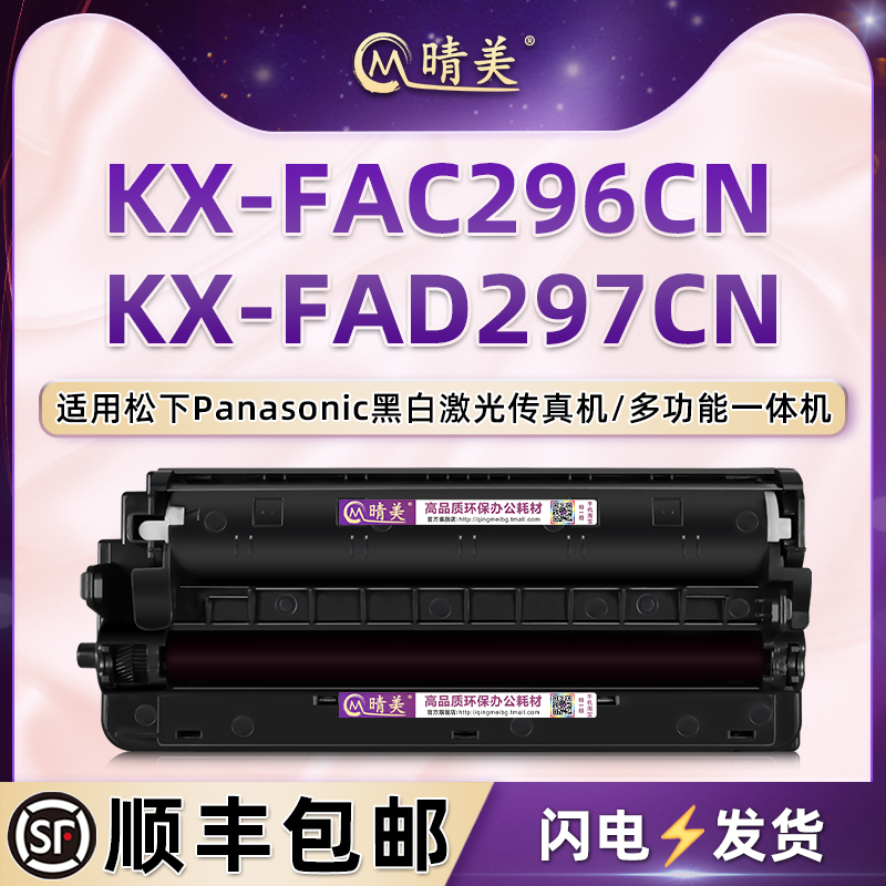 96E可重复加墨墨盒KX-FAC296CN适用松下牌KX-FL323CN激光传真机328专用硒鼓333磨合338CN粉仓FAD297C晒鼓97E