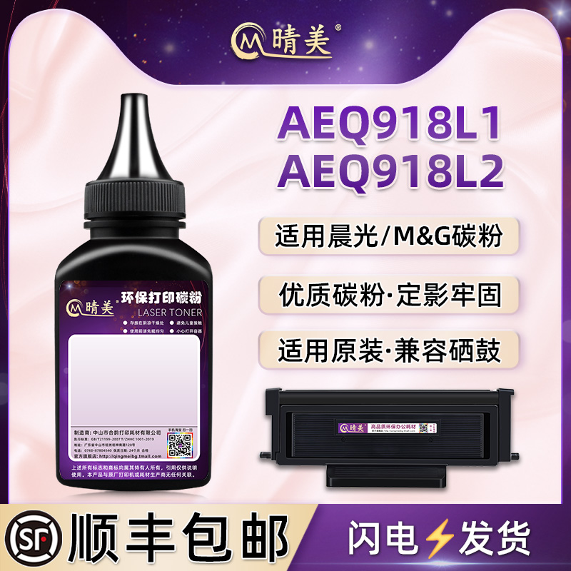 AEQ918L1硒鼓碳粉MG-M3000D通用晨光打印机P3300DN墨盒加粉填充墨粉AEQ918L2粉盒添加磨粉复印炭粉墨合黑粉末