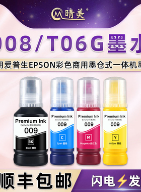 008彩色油墨C13T06G100适用爱普生L6260墨仓L6460打印机L6490添加L6550墨水L6570颜料L6580磨水G200/300/400