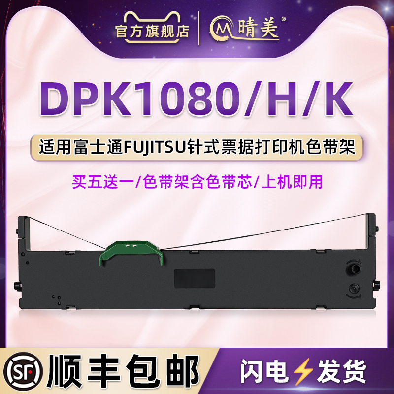 顺丰包邮买5送1 品质色带 清晰耐打