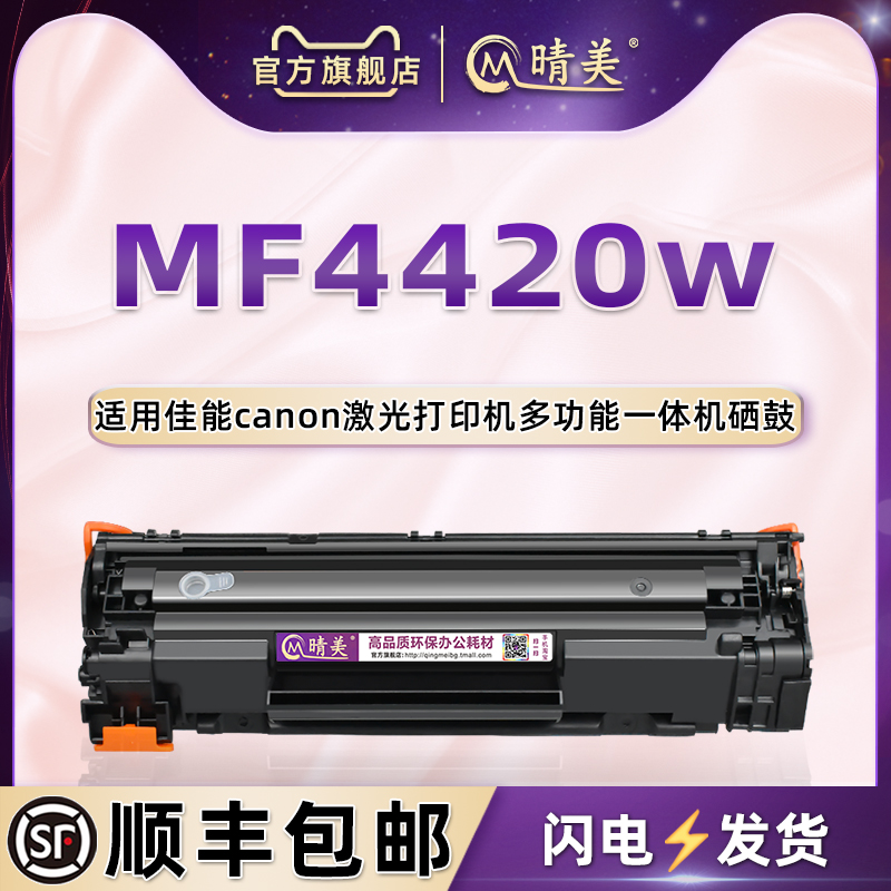 通用佳能MF4420w可加墨粉盒硒鼓