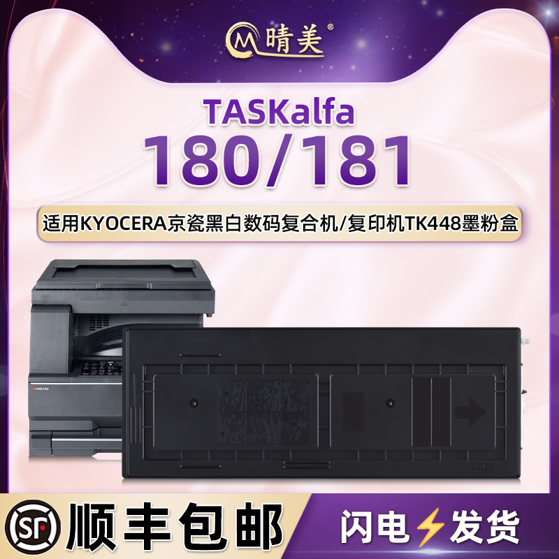 适用KYOCERA京瓷牌TASKalfa180/181复印机专用碳粉盒墨盒TK-448碳粉组件炭粉匣墨粉筒兼容原装耗材磨粉合墨鼓-封面