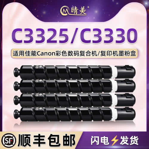 c3325墨粉盒NPG67通用canon佳能牌彩色复印机C3330粉筒炭粉C3222L耗材硒鼓碳粉gpr53炭粉碳盒彩磨粉替换耗材