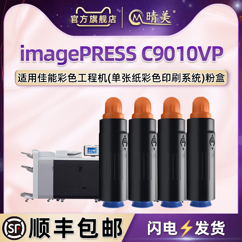 c9010vp彩色墨粉筒T02通用佳能imagePRESS工程复印机9010专用碳粉盒硒鼓墨盒粉盒粉筒打印磨粉磨合炭粉合耗材 办公设备/耗材/相关服务 硒鼓/粉盒 原图主图