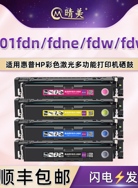 mfp4301fdw/fdn彩色硒鼓w2100a通用惠普打印机mfp4301fdne/fdwe四色粉盒210A墨粉硒鼓4耗材粉仓墨盒粉合耗材