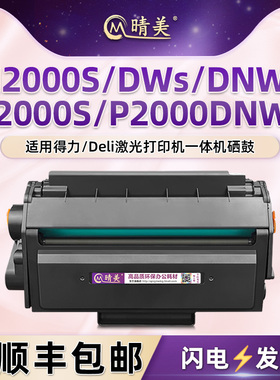 t200易加粉硒鼓T200A适用deli得力牌M2000S黑白激光打印机DNWs粉盒DWs墨鼓P2000S粉仓P2000DNWs墨盒更换耗材