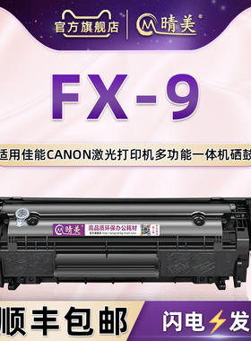 FX9硒鼓通用佳能激光打印机MF4012B/4350d成像鼓4370dn/4680碳粉仓4370dnG息古FAX-L100/L120J/L140/160G磨盒