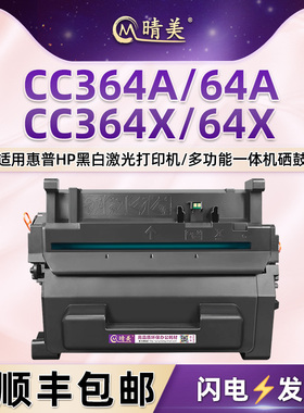 晴美适用惠普牌hp64A硒鼓LaserJet打印机P4014n/dn墨盒P4515tn晒鼓P4015x粉仓P4515n/tn/x墨鼓CC364X息鼓磨合