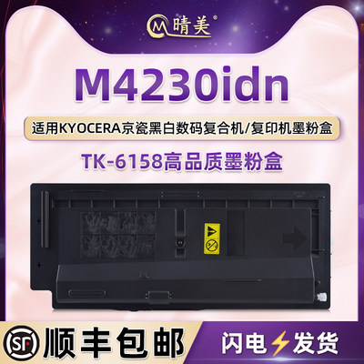 TK-6158碳粉盒适用Kyocera京瓷ECOSYS黑白数码复合机M4230idn专用墨盒tk6158粉仓粉筒硒鼓炭粉合黑色磨合耗材