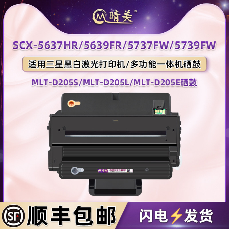 mlt-d205l可加墨硒鼓适用三星牌SCX-5637HR打印机5639FR更换墨鼓5737FW专用耗材复印晒鼓5739FW粉盒墨仓磨合