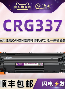 CRG337可加粉硒鼓通用佳能激光ImageCLASS打印机MF221d粉盒MF227dw墨盒MF244dw粉仓MF247dw碳粉匣磨粉合息鼓