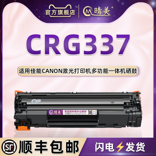 crg337可加粉息通用佳能打印机