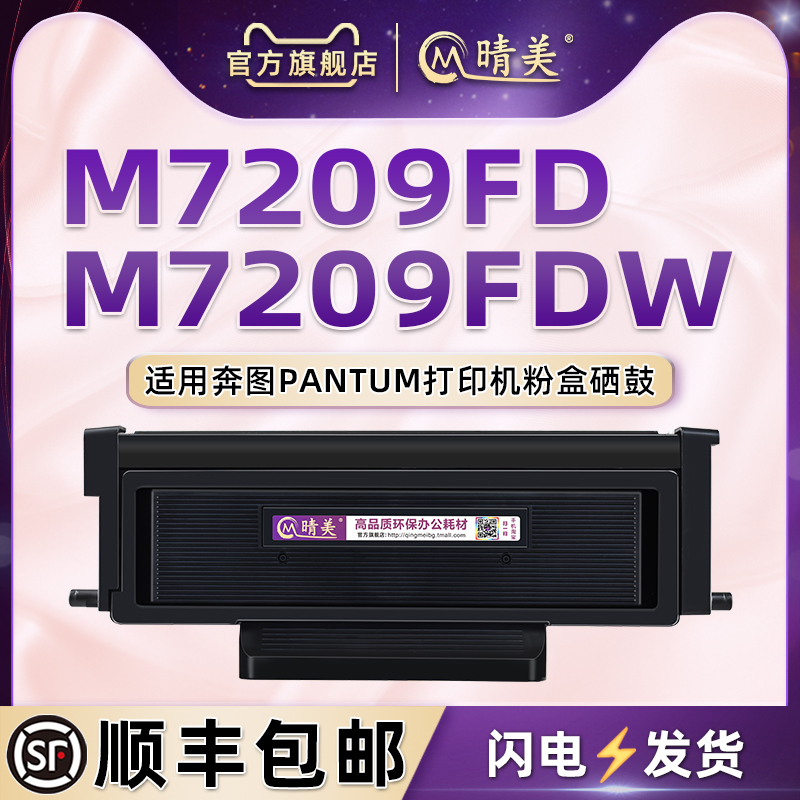 适用奔图打印机M7209FDW粉盒419H