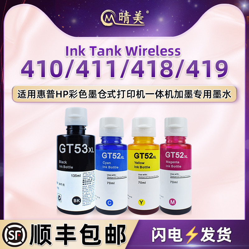 410彩色填充墨水411适用hp惠普ink tank喷墨打印机Wireless 418墨仓419加墨专用油墨Z6Z95A墨盒97A添加补充磨