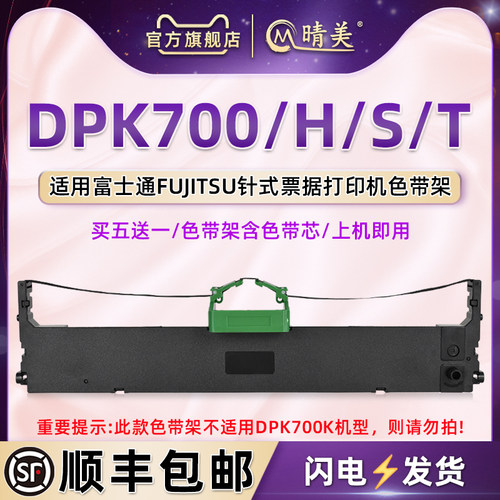 顺丰包邮买5送1 品质色带 清晰耐打
