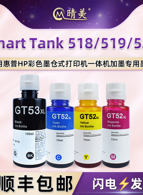 518彩色墨水4色适用hp惠普牌Smart Tank518墨盒519加墨520专用彩墨1TJ11A连供3YW73A添加墨汁1F3W2A四色磨水