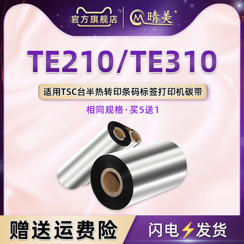 tscte310铜版纸蜡基碳带