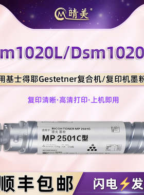 Dsm1020L粉盒通用gestetner基士得耶牌复印机Dsm1020SP墨盒打印机1025墨粉盒代用原装碳粉盒硒鼓炭粉磨合粉筒