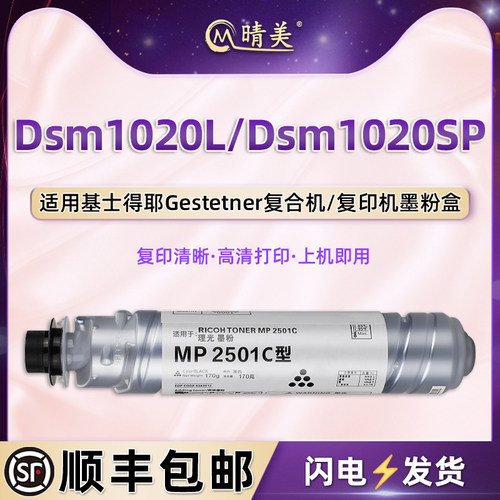 Dsm1020L粉盒通用gestetner基士得耶牌复印机Dsm1020SP墨盒打印机1025墨粉盒代用原装碳粉盒硒鼓炭粉磨合粉筒