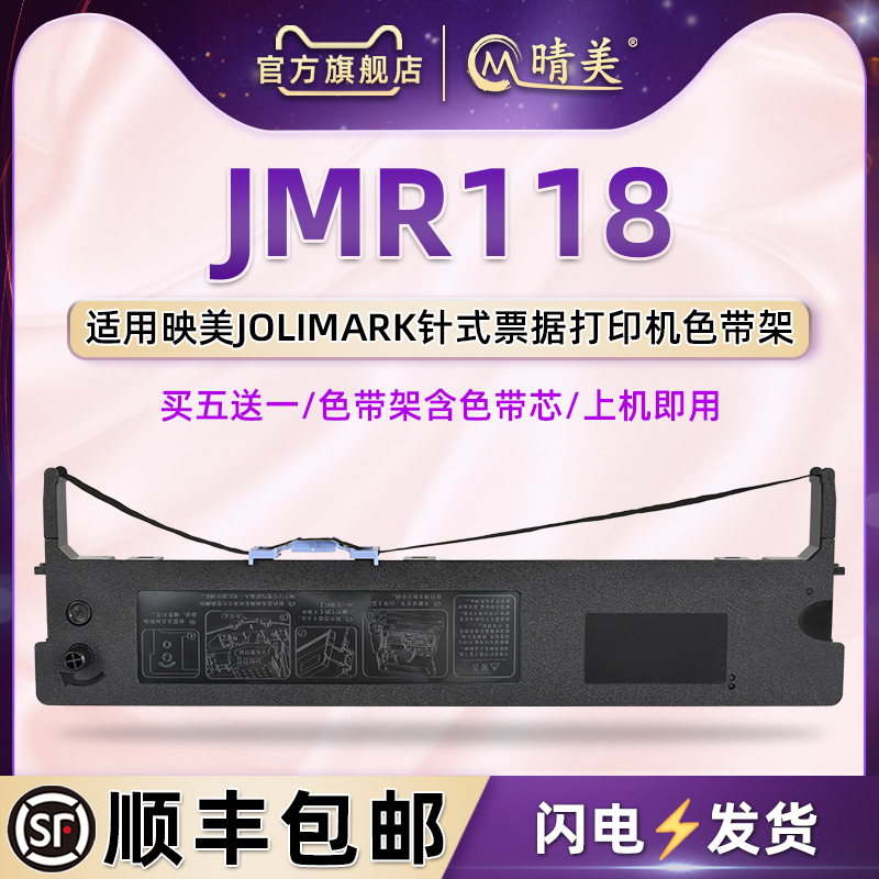 顺丰包邮买5送1 品质色带 清晰耐打