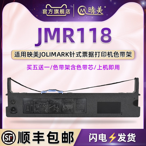 顺丰包邮买5送1 品质色带 清晰耐打