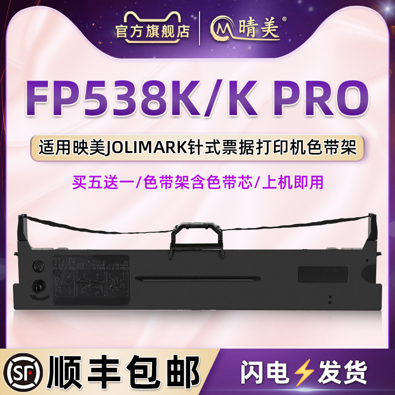 顺丰包邮买5送1 品质色带 清晰耐打