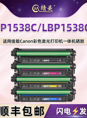 T10彩色硒鼓适用佳能牌imageCLASS彩色LBP1538C打印机LBP1538CII黑彩碳粉盒T10L墨盒耗材晒鼓墨粉仓粉合墨鼓